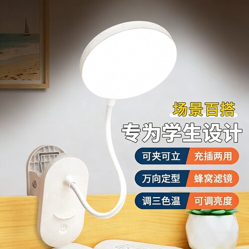 台灯护眼学习灯LED可充电插电大学生宿舍神器儿童充电款床头照明
