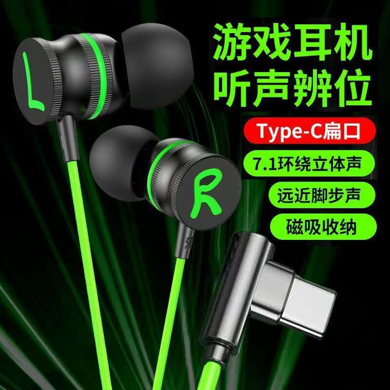 360°全景有线耳机入耳Type-c弯头降噪游戏电竞Y7接口磁吸新款收纳图片