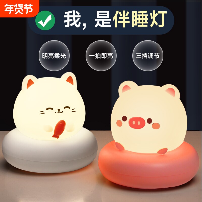 LED小夜灯充电款卧室床头睡眠儿童婴儿喂奶柔光台灯拍拍感应夜间
