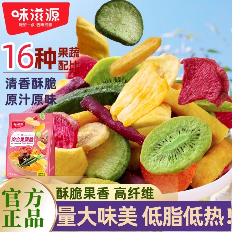 果切综合什锦蔬果水果干果蔬菜干果蔬脆混合装网红解馋零食萝卜