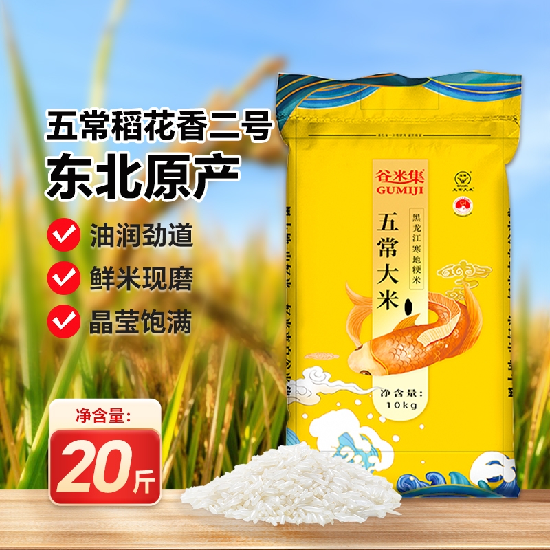 五常大米10kg优质一等大米香米真空装锁鲜5kg家庭囤货装GB/T19266