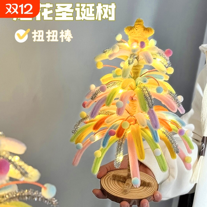 扭扭棒圣诞树diy手工材料包