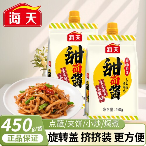 海天甜面酱家用450g挤挤装北京烤鸭蘸酱炸酱面手抓饼煎饼果子酱料