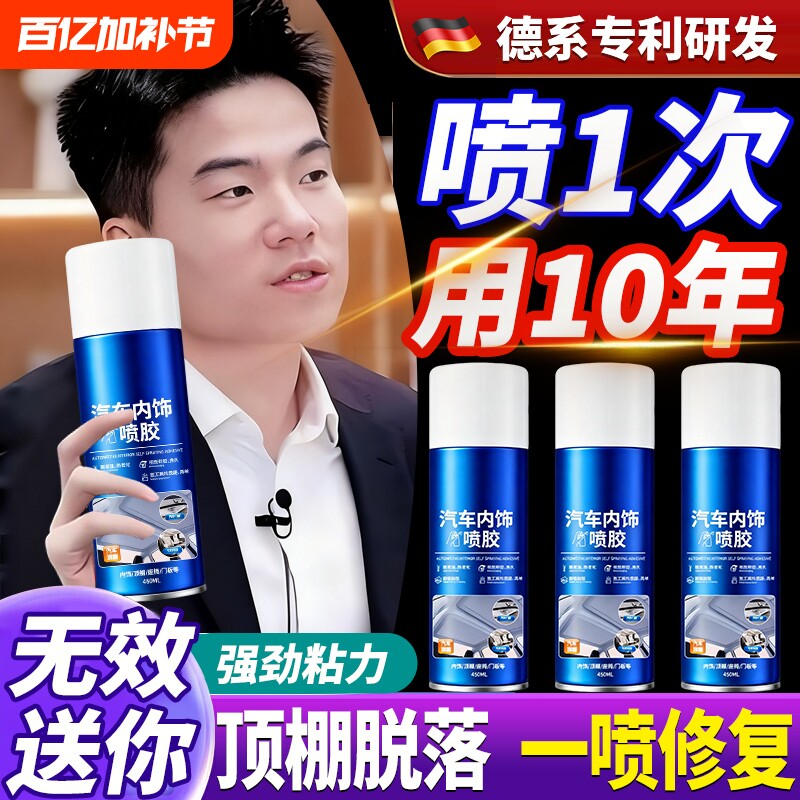 汽车顶棚布脱落修复内饰胶水免拆车顶海绵天窗布小车门板皮固定专用自粘耐高温喷胶改装翻新车用装饰胶车内