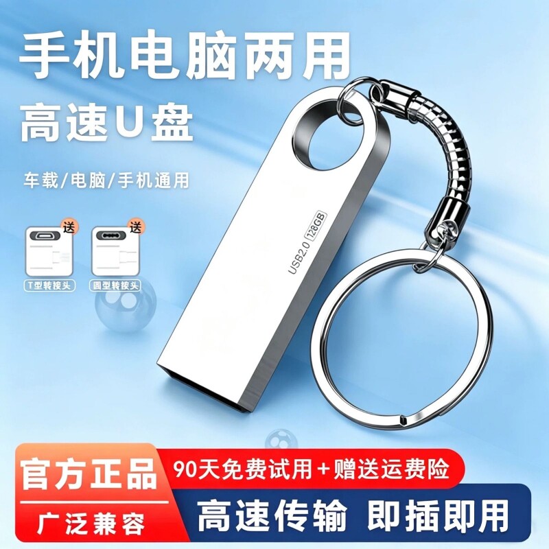 u盘手机电脑两用16g/32g/64g/128g学生办公大容量正品优盘系统金