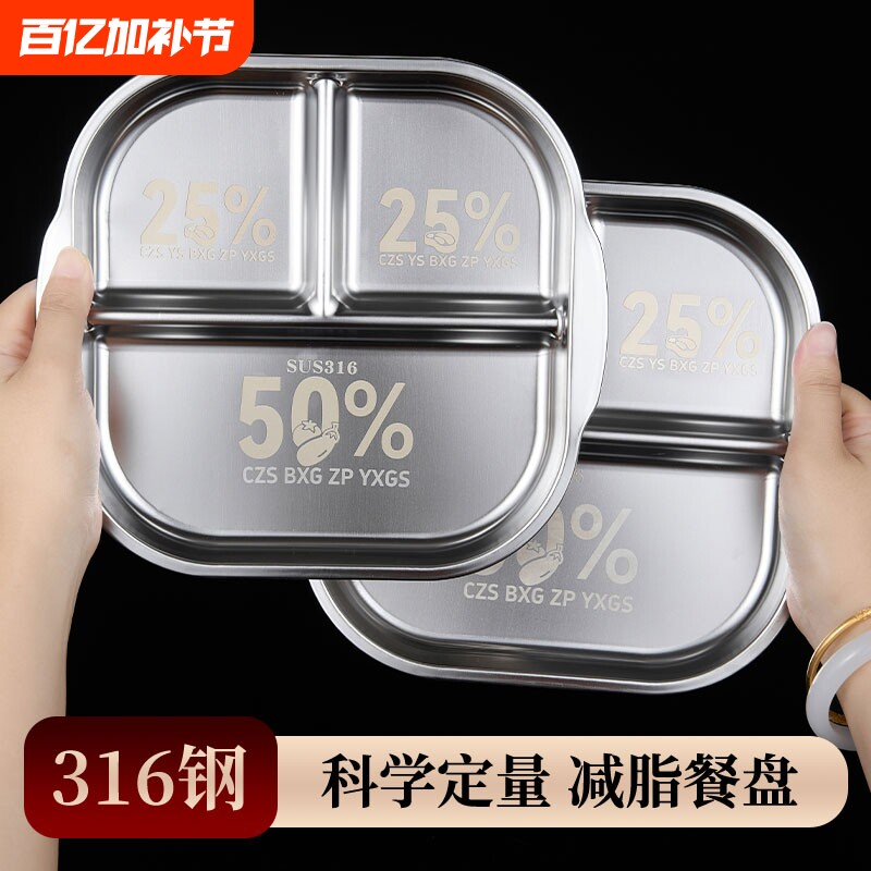 316不锈钢分餐盘211减脂餐盘分格大人减肥专用定量餐盘子三格健身