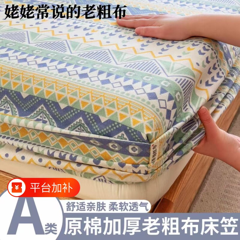 床单老粗布单床笠2026款夏季学生单人床垫保护套罩加厚单人全包