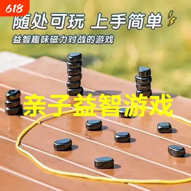 磁力对战棋棋吸铁珠儿童益智逻辑思维玩具游戏互动磁石专注力多人