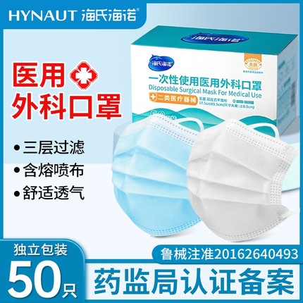 海氏海诺医用外科口罩一次性医疗三层防护专用灭菌级单独包装呼吸