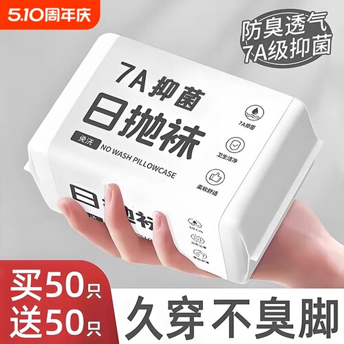 免洗日抛袜久穿不臭脚