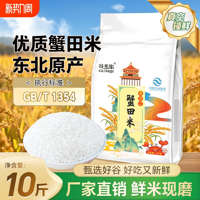 当季东北珍珠米10斤黑龙江大米软糯圆粒珍珠米新米粳米真空装锁鲜