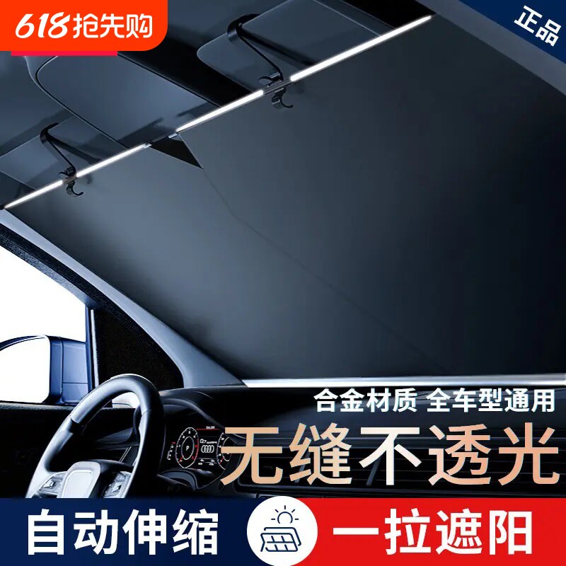 汽车遮阳挡自动一体式伸缩窗帘前挡风玻璃防晒隔热车载遮光板神器