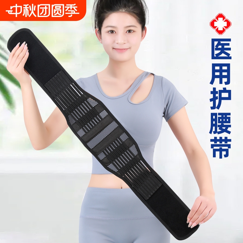 【医用护腰带】腰间盘突出劳损