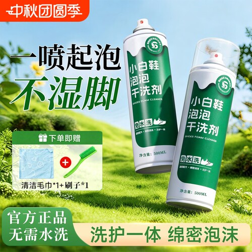 小白鞋干洗剂泡泡沫神器鞋子去污专用洗鞋清洁剂增白去黄运动鞋