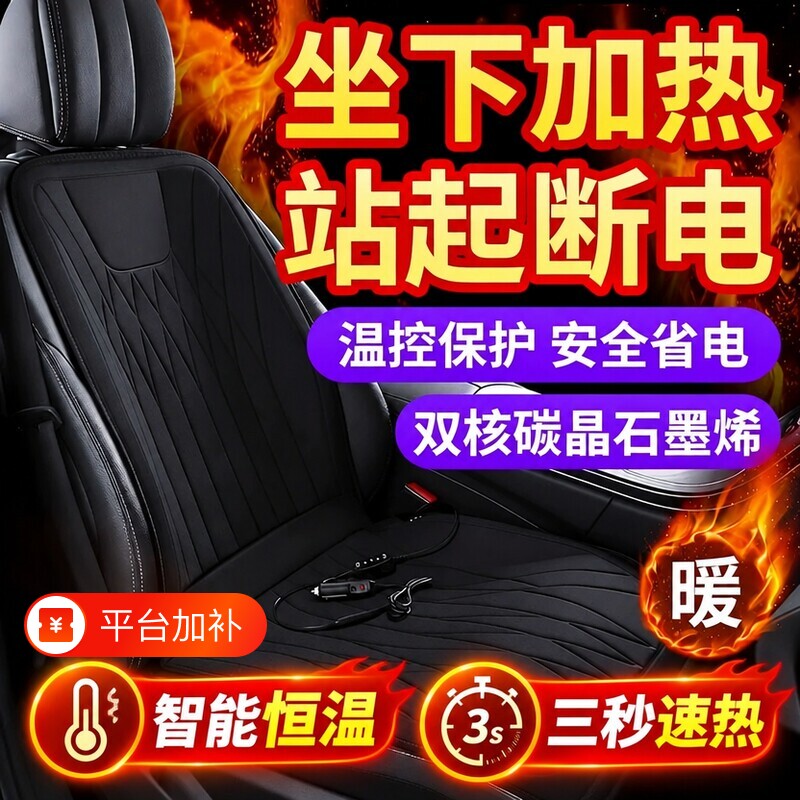 汽车加热坐垫冬季石墨烯单座椅车载电加热改装毛绒座垫12V24V保