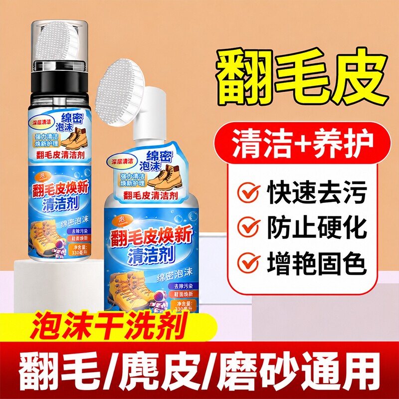 翻毛皮鞋清洁护理剂皮清洗麂皮勃肯鞋雪地靴翻新补色洗反绒皮专用
