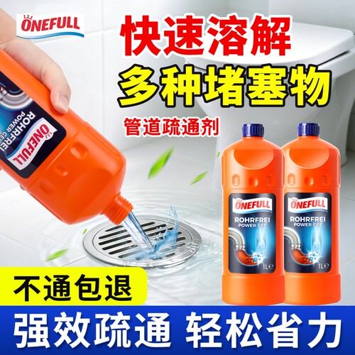 onefull管道疏通剂强力溶解剂通厨房下水道神器马桶堵塞清洁地漏