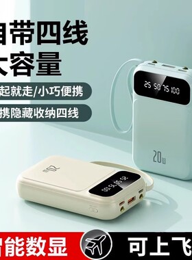 2025正品迷你自带线充电宝20000毫安超大容量超薄小巧便携移动国标旅行年货节登机电源红色高颜值四线小体积