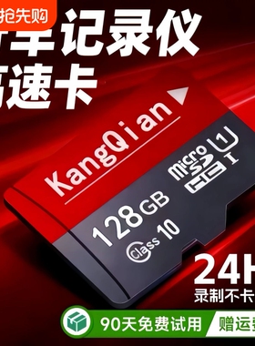 行车记录仪存储卡内存卡128g高速专用64gsd卡class10汽车载用TF卡