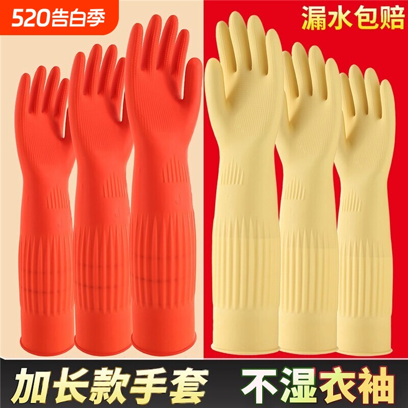 加长款橡胶手套洗碗加绒加厚乳胶家务防水耐用乳胶冬季洗衣服厨房
