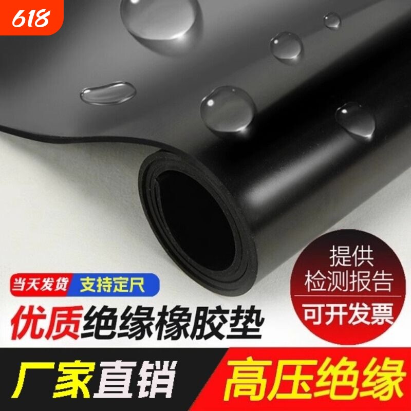 橡胶垫绝缘胶垫耐磨防滑橡胶板黑色加厚减震3/5/10mm工业胶防水