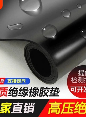 橡胶垫绝缘胶垫耐磨防滑橡胶板黑色加厚减震3/5/10mm工业胶防水