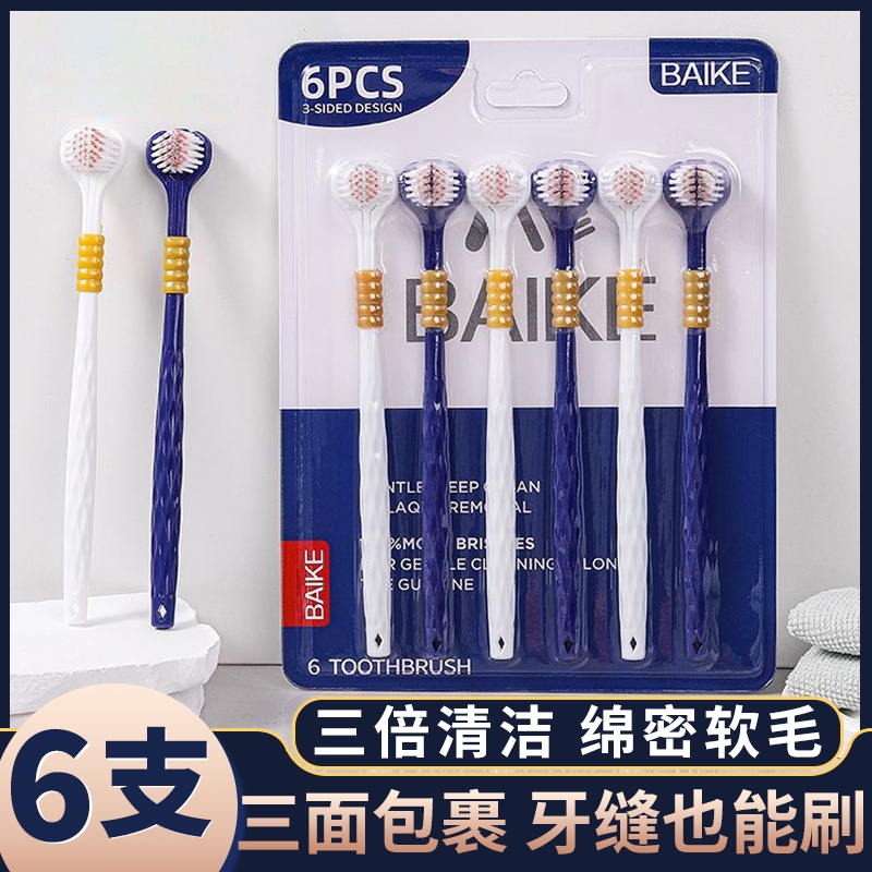 山姆同款三面牙刷软毛成人男女士专用超软细排行榜第一名正品牌