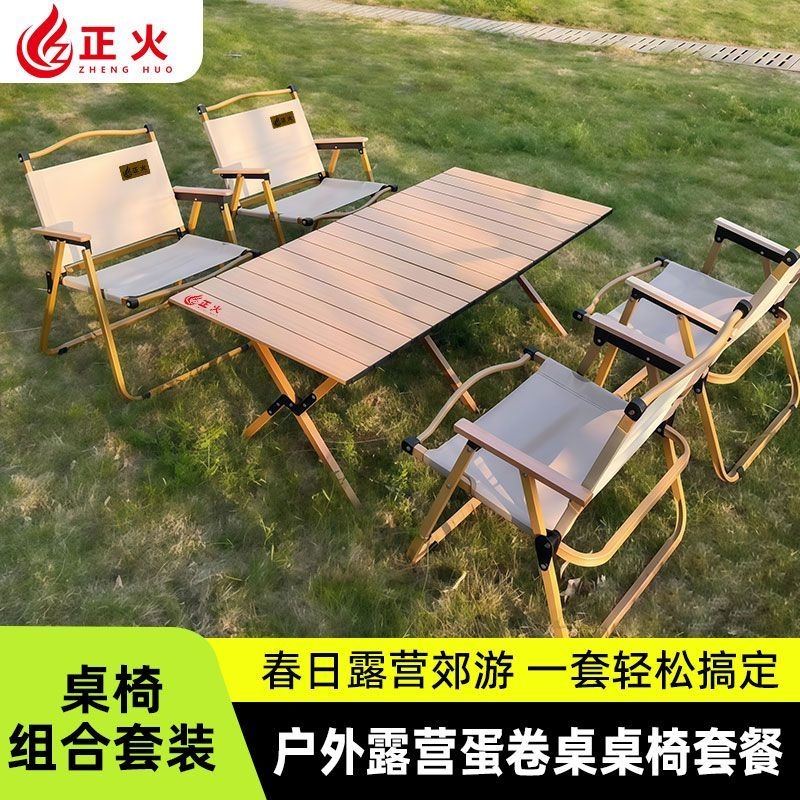 户外折叠桌椅蛋卷折叠桌露营便携式野营椅子野餐摆摊桌子全套装备