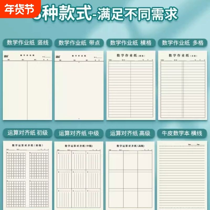 数学作业纸作业本数学本小学生统一标准一二三四五年级初中生专用,文具电教/文化用品/商务用品,课业本/教学用本,淘宝优惠券,粉丝福利购,淘宝优惠卷