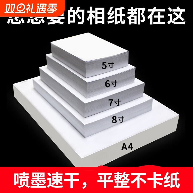 高光相片纸照片专用打印纸顺畅