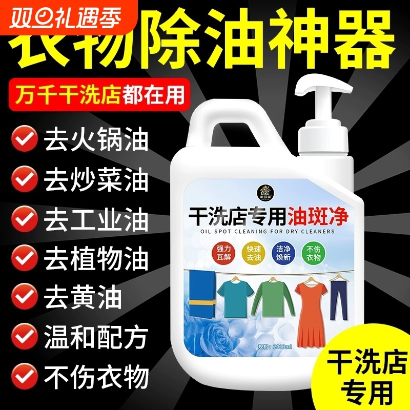 衣服去油污渍神器清洗顽固污渍油迹去污洗白去除衣物油渍清洁剂