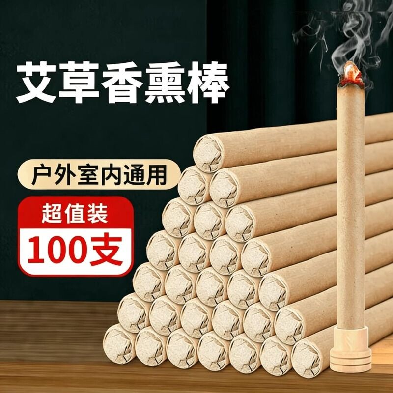 艾草棒艾草熏香艾条天然艾草条纯艾熏蚊虫艾棒驱蚊家用室内外熏蚊