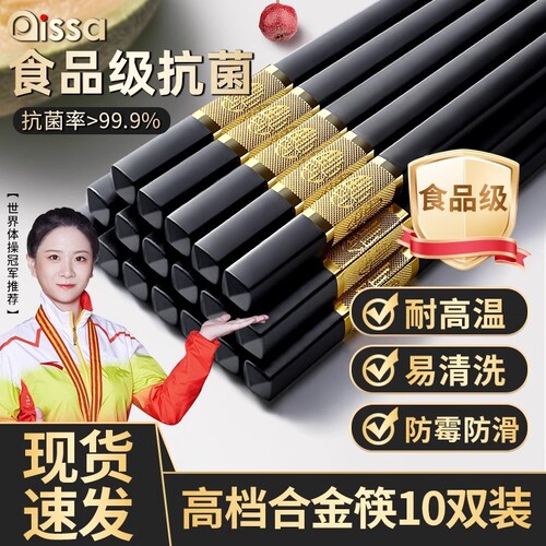 【万人复购】合金筷子抗菌防霉
