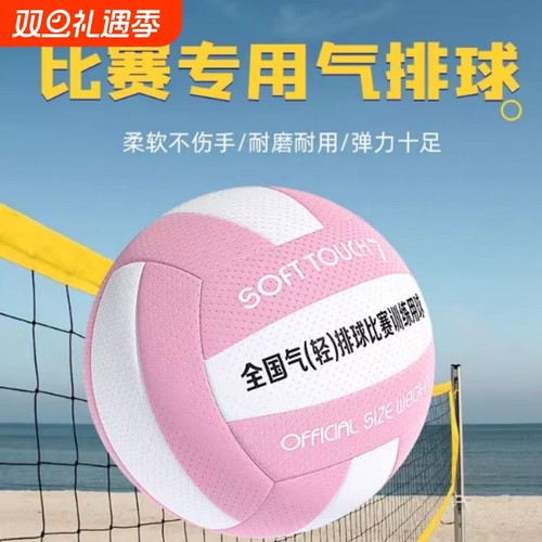 软式气排球比赛专用5号学生轻软中老年儿童专用7号软排拍球训练
