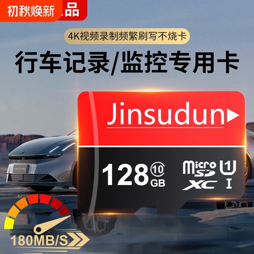 全通用内存卡 tf卡64g行车记录仪监控sd卡高速存储卡相机手机正品