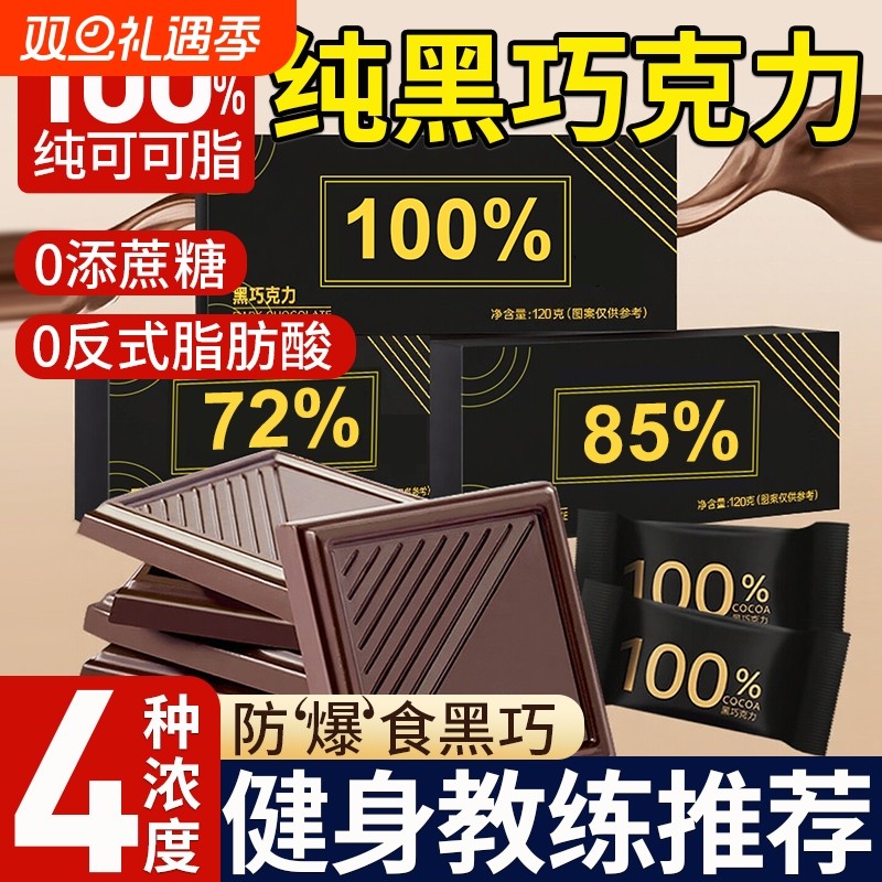 黑巧克力块纯可可脂纯黑无糖精0脂烘焙百分百黑巧旗舰店解馋健康