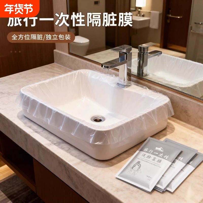 酒店隔脏膜旅行一次性洗脸盆膜便携式出差洗漱水池洗手隔离隔污膜,户外/登山/野营/旅行用品,旅行洗漱套装,淘宝优惠券,粉丝福利购,淘宝优惠卷