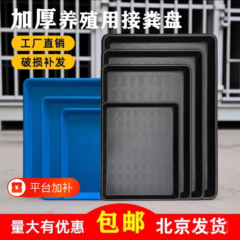 宠物粪便托盘塑料笼子接盘厕所接尿盘养殖垫板猫狗兔子鸟笼盘子