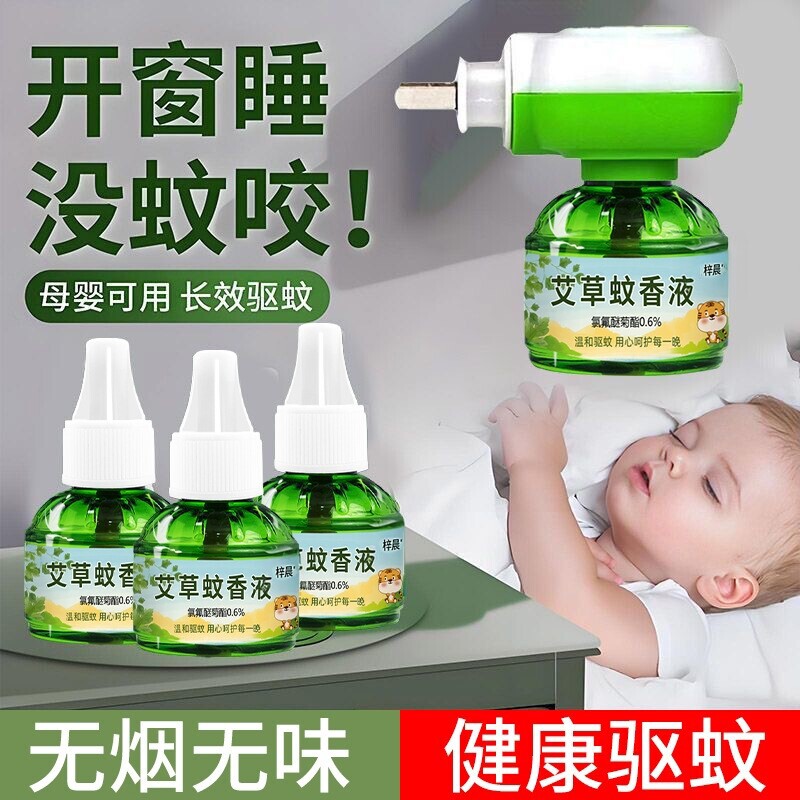 新款电热蚊香液全家适用无烟无味防蚊灭蚊插电式无香驱蚊补充液