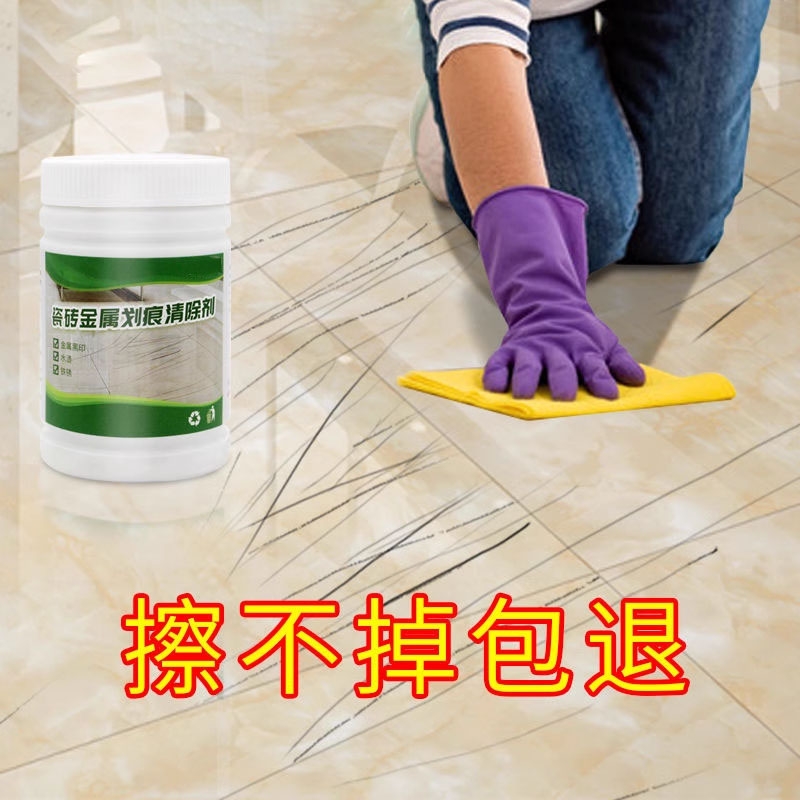 瓷砖金属划痕清洁剂铝合金黑印清除剂地板地砖去污釉面刮痕修复剂
