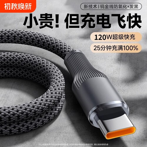 手机充电线快充数据线安卓tpyec100W超级120WType-C6A适用华为mate荣耀magic闪充VIVOusb转C双头66W平板编织