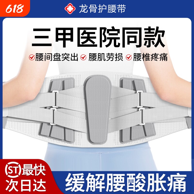 龙骨护腰带护腰腰带腰间盘突出劳损腰椎肌部痛神器久坐专用男女士