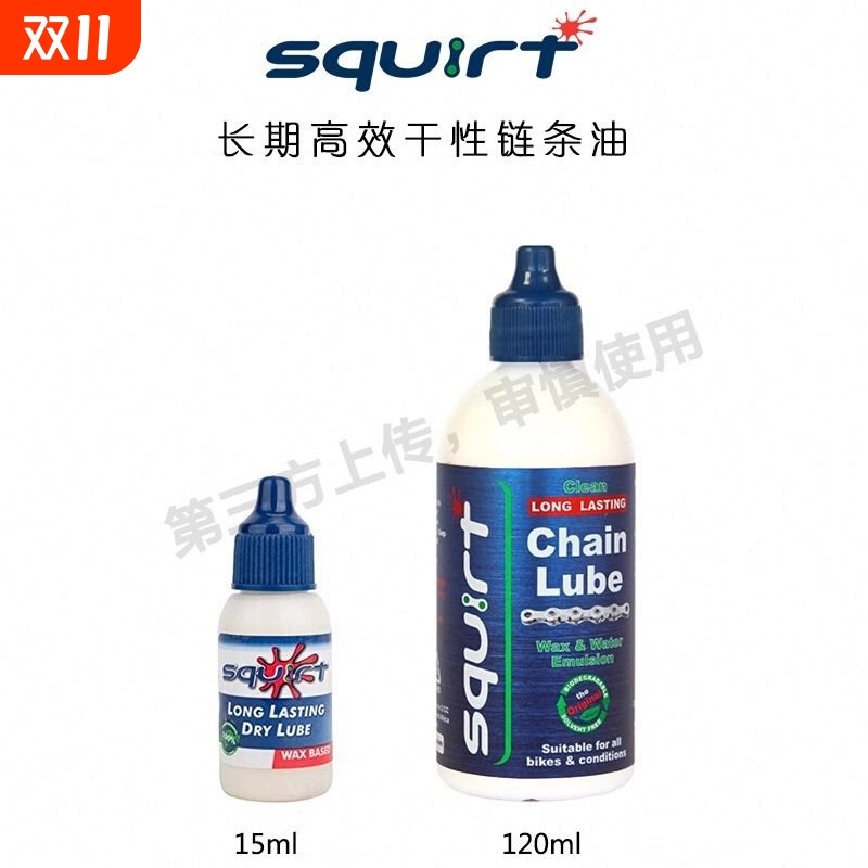 南非神油Squirt 公路山地自行车干性链条油 牙盘飞轮润滑油终点线