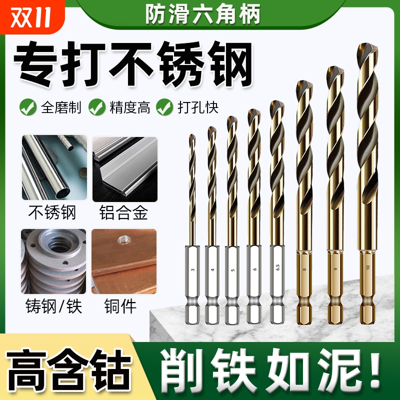 专用钻头木工电钻钻孔高硬度M35含钴六角柄麻花钻不锈钢金属打孔