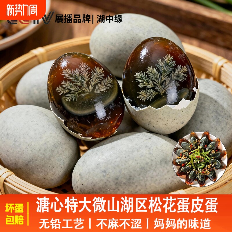 松花蛋溏心松花皮蛋10枚整箱流心鸭蛋咸无铅工艺正宗鸭蛋变蛋盐蛋
