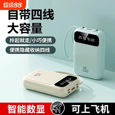 2025正品迷你自带线充电宝20000毫安超大容量超薄小巧便携移动国标旅行年货节登机电源红色高颜值四线小体积
