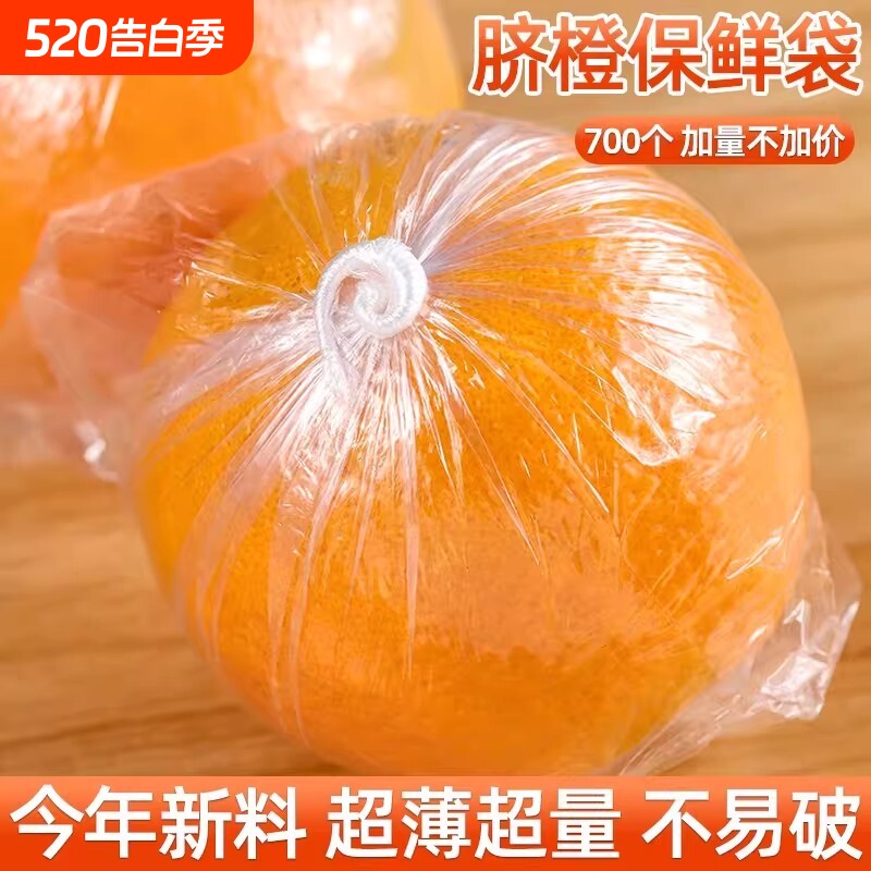 脐橙保鲜袋橙子柑橘包装袋一次性包橘子的家用水果保鲜袋子密封