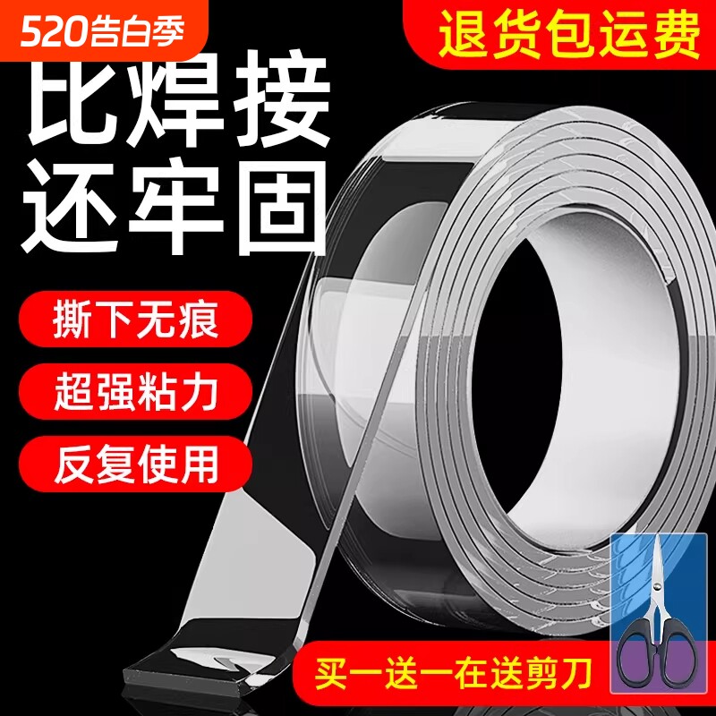 强力双面胶高粘度车用纳米胶带固定玻璃墙面无痕胶贴透明不留痕胶布超