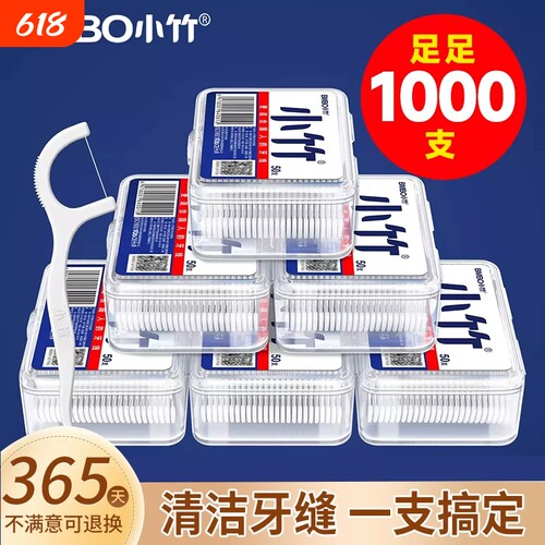小竹牙线一次性高拉力剔牙线棒