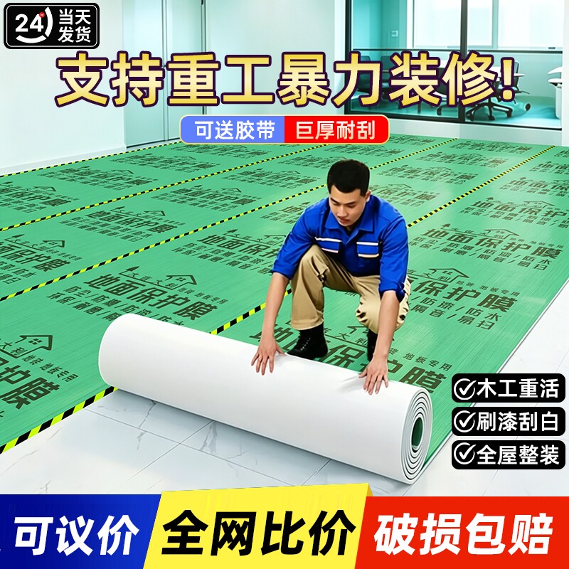 装修地面保护膜瓷砖地砖地膜加厚耐磨保护铺地家装地板贴革防潮膜